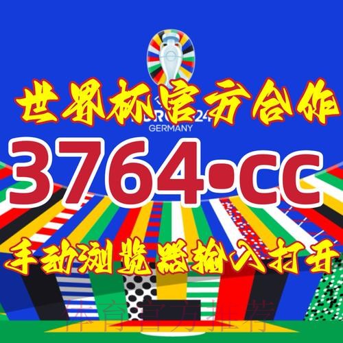详解世界杯下注开户官方流程与技巧